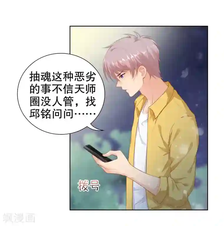 影帝的隐形恋人第33话 想把最好的都给你！