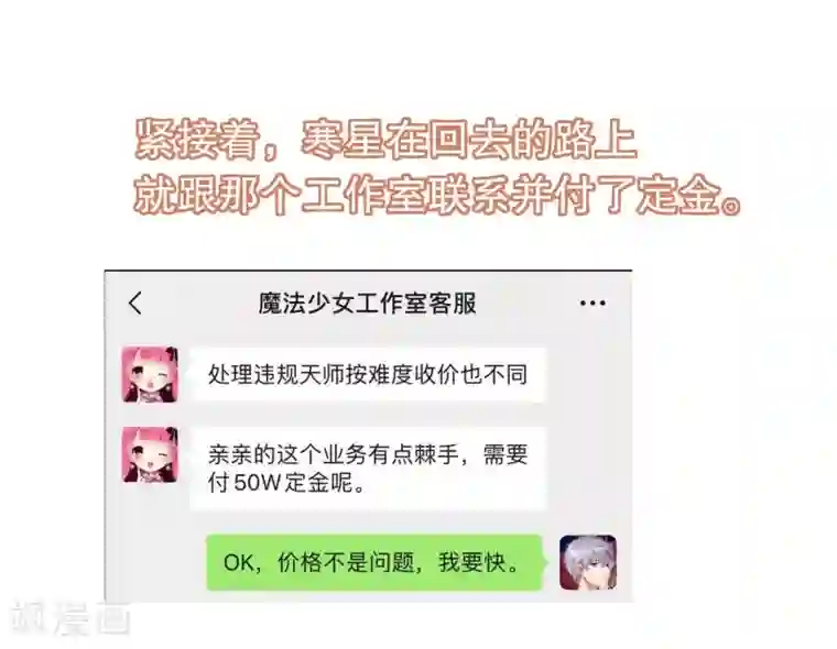 影帝的隐形恋人第34话 魔法少女工作室？
