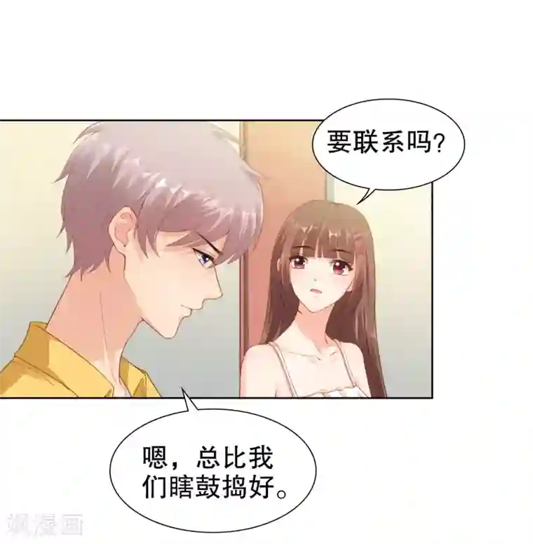 影帝的隐形恋人第34话 魔法少女工作室？