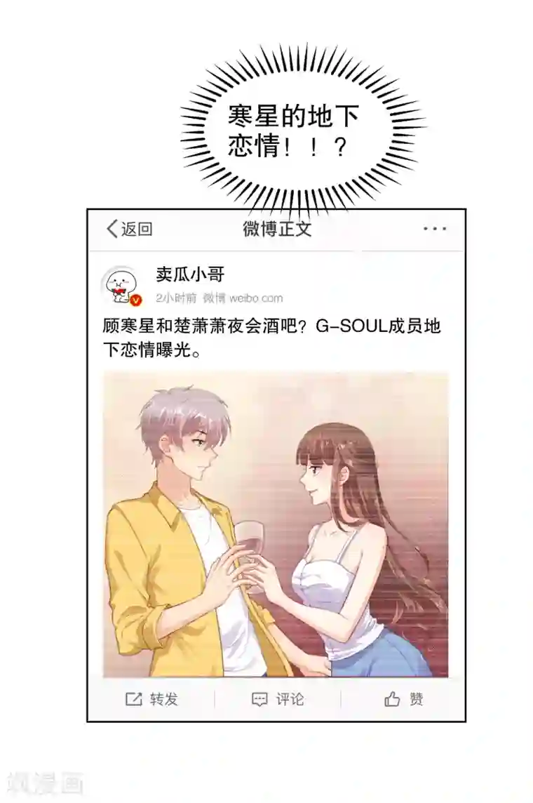 影帝的隐形恋人第34话 魔法少女工作室？