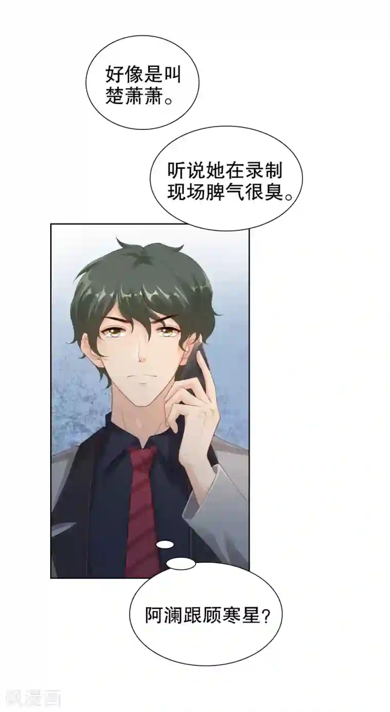 影帝的隐形恋人第34话 魔法少女工作室？