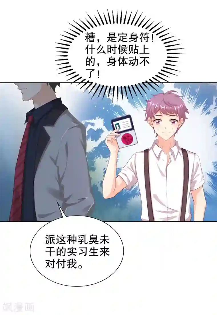 影帝的隐形恋人第34话 魔法少女工作室？