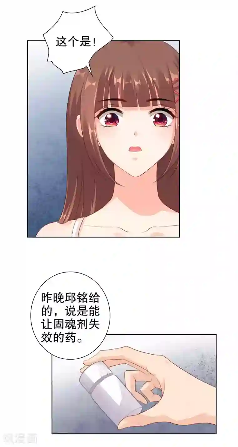 影帝的隐形恋人第35话 遭人暗算