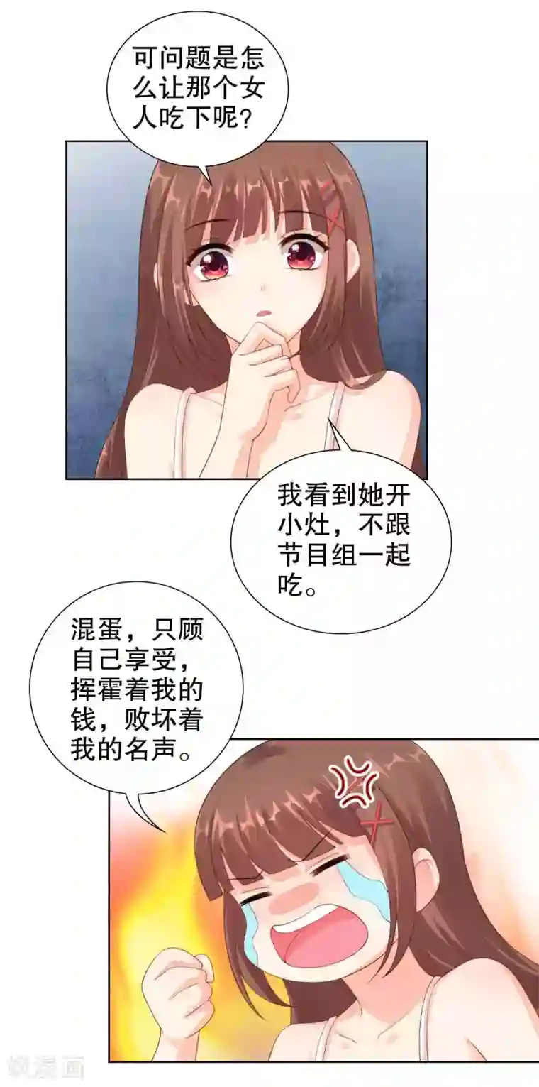 影帝的隐形恋人第35话 遭人暗算