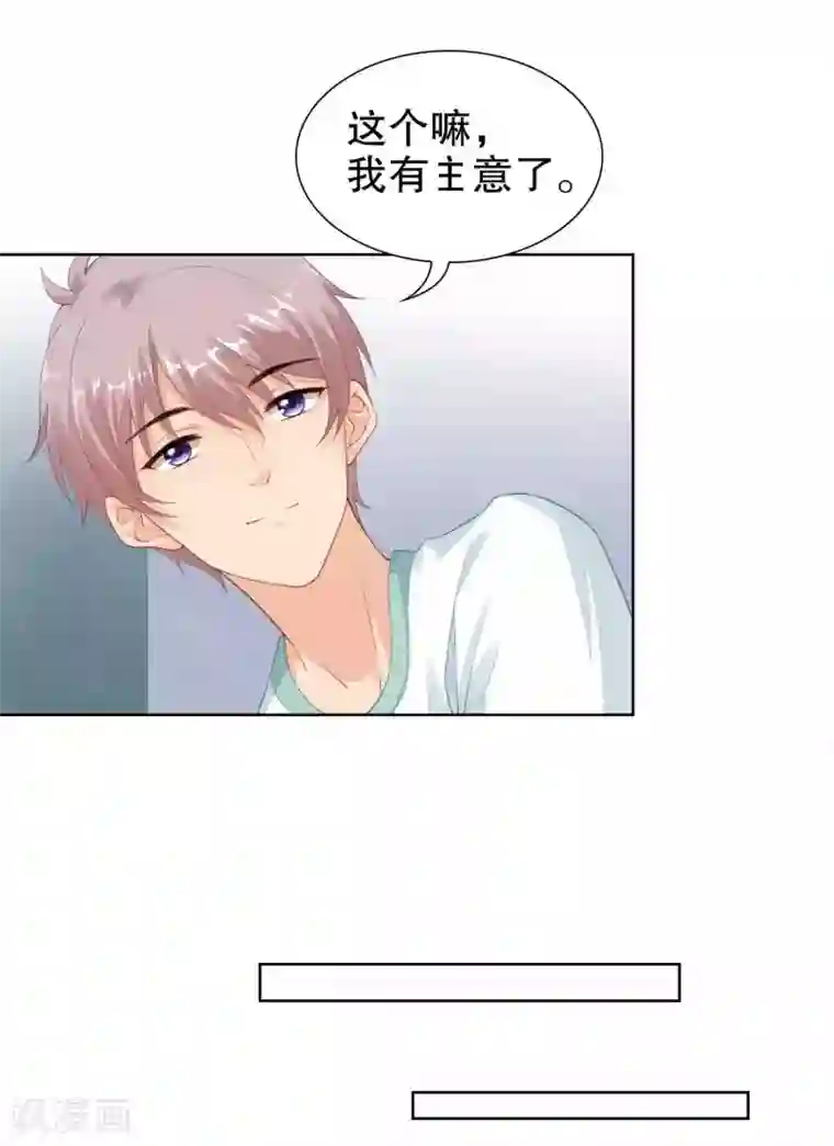 影帝的隐形恋人第35话 遭人暗算