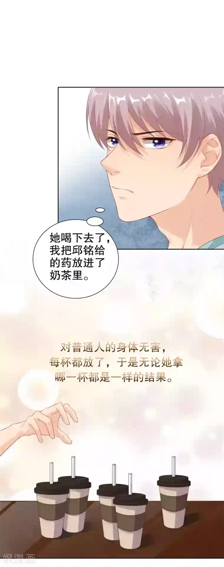 影帝的隐形恋人第35话 遭人暗算