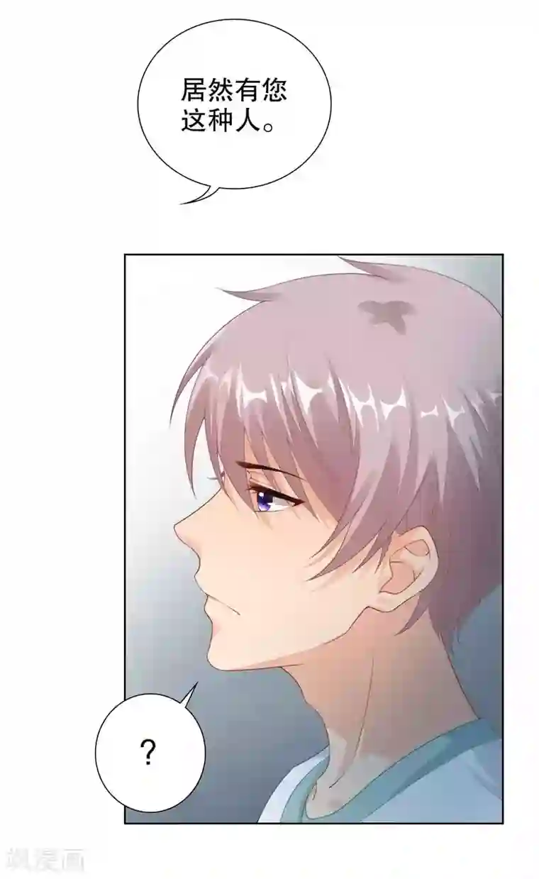 影帝的隐形恋人第35话 遭人暗算