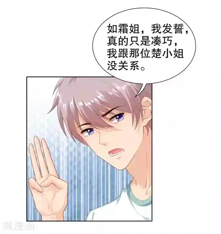 影帝的隐形恋人第35话 遭人暗算