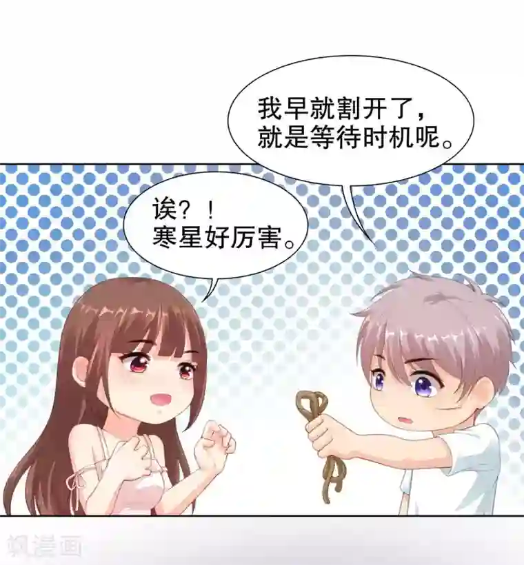 影帝的隐形恋人第36话 别消失啊