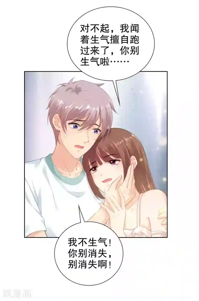 影帝的隐形恋人第36话 别消失啊