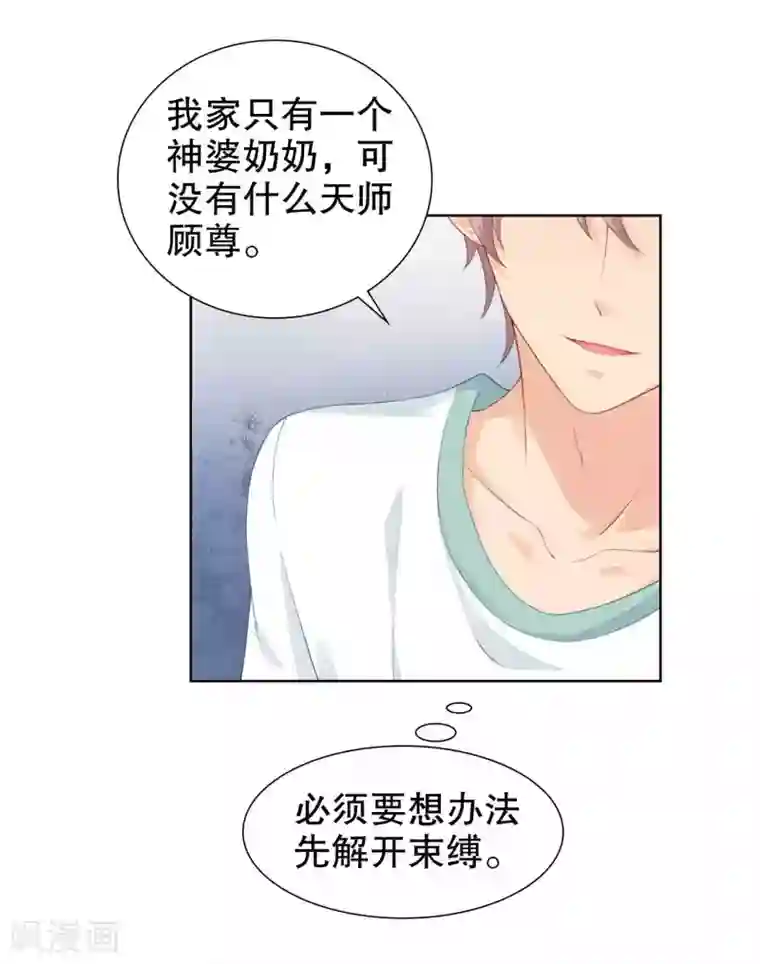 影帝的隐形恋人第36话 别消失啊