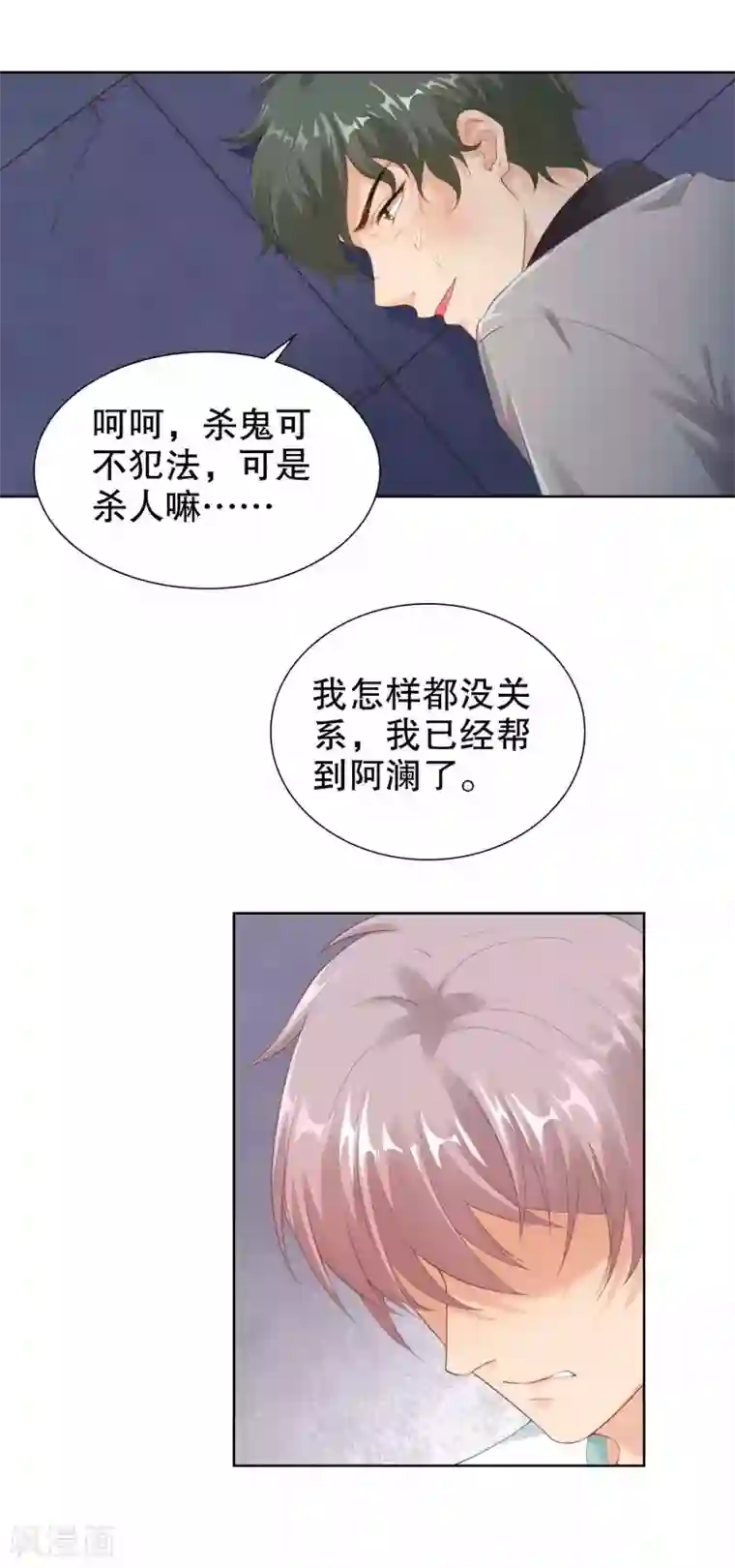 影帝的隐形恋人第37话 我的身体居然在酒店