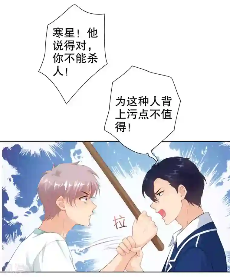 影帝的隐形恋人第37话 我的身体居然在酒店