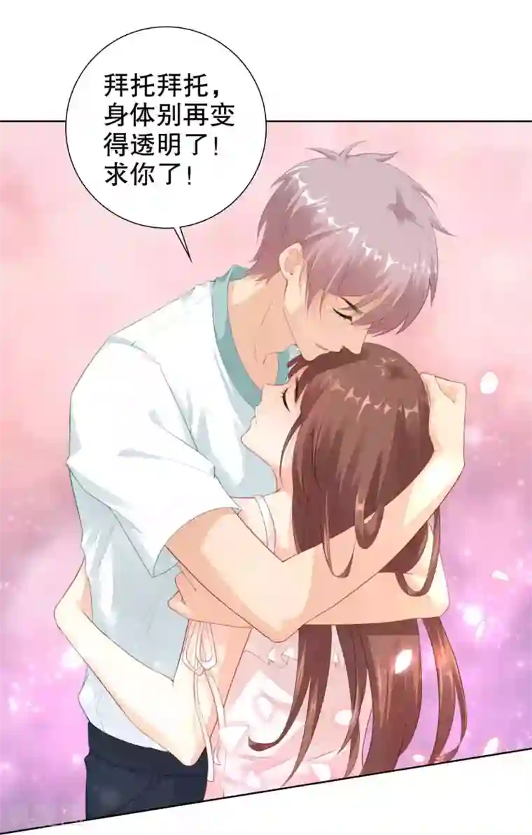 影帝的隐形恋人第37话 我的身体居然在酒店