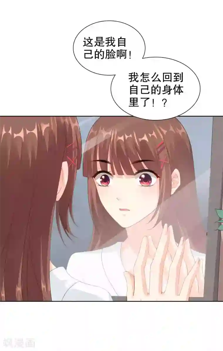 影帝的隐形恋人第37话 我的身体居然在酒店