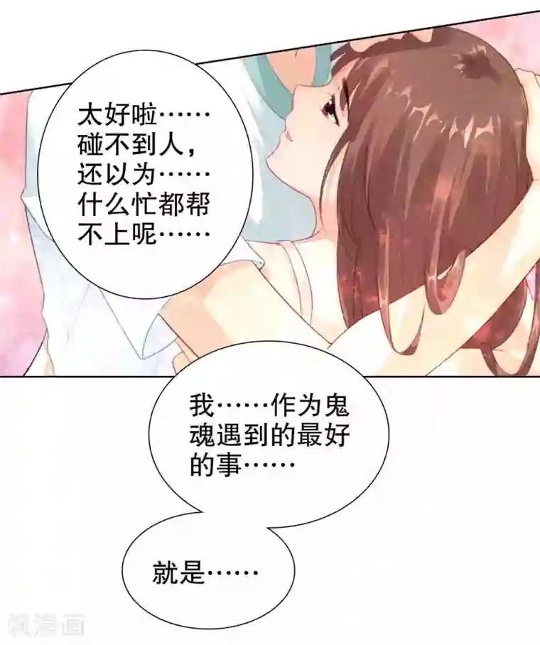 影帝的隐形恋人第37话 我的身体居然在酒店