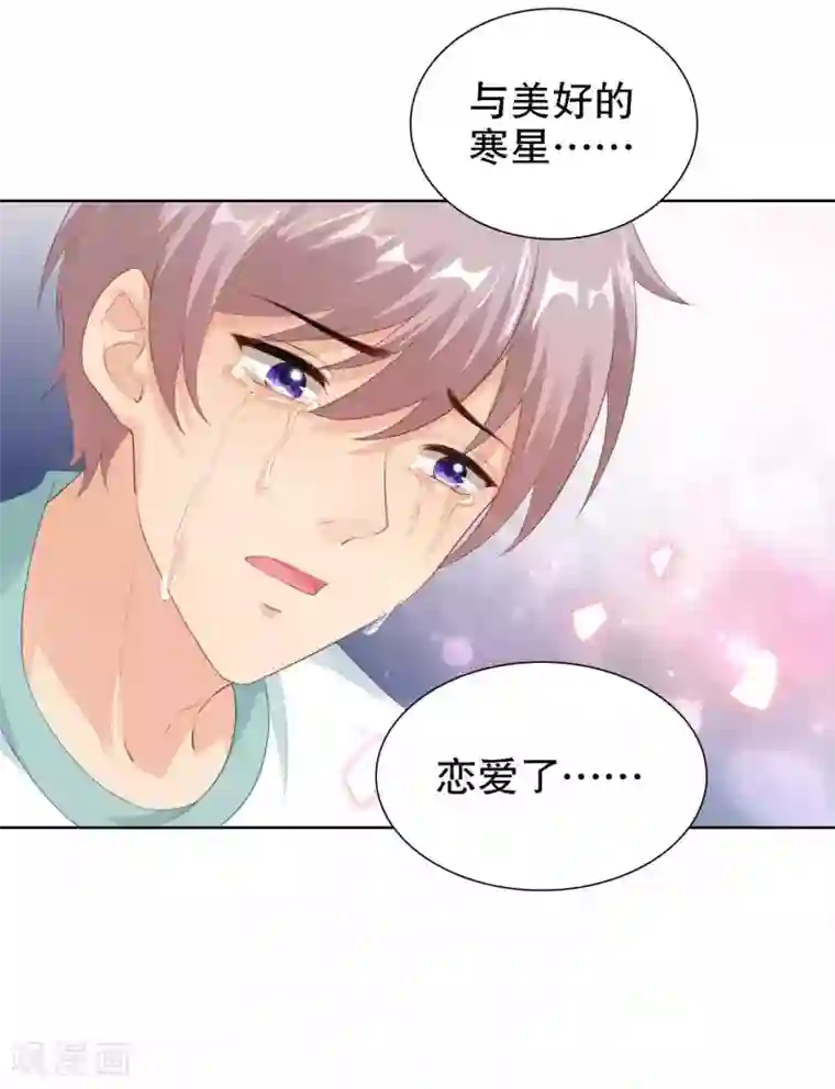 影帝的隐形恋人第37话 我的身体居然在酒店