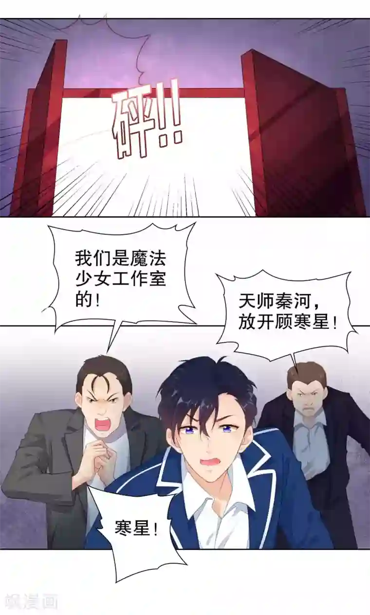 影帝的隐形恋人第37话 我的身体居然在酒店