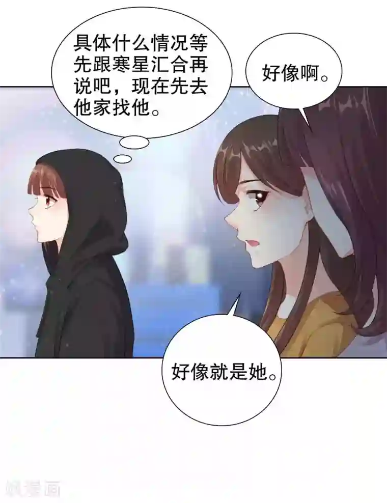 影帝的隐形恋人第38话 把她还给我