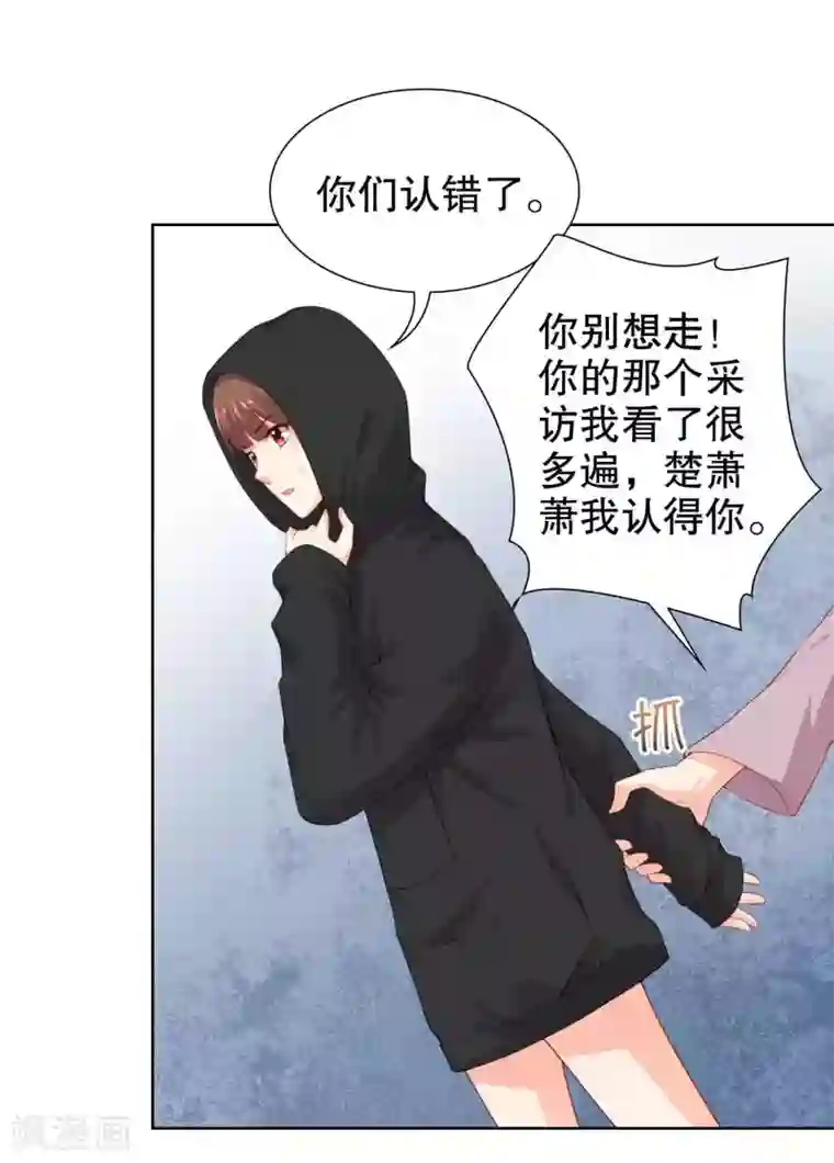 影帝的隐形恋人第38话 把她还给我