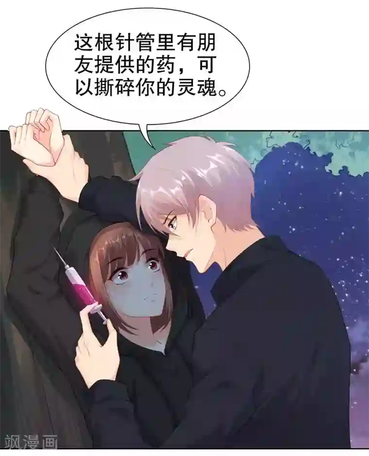 影帝的隐形恋人第38话 把她还给我