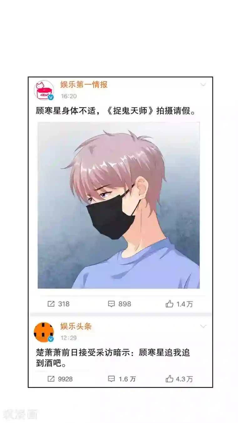 影帝的隐形恋人第38话 把她还给我