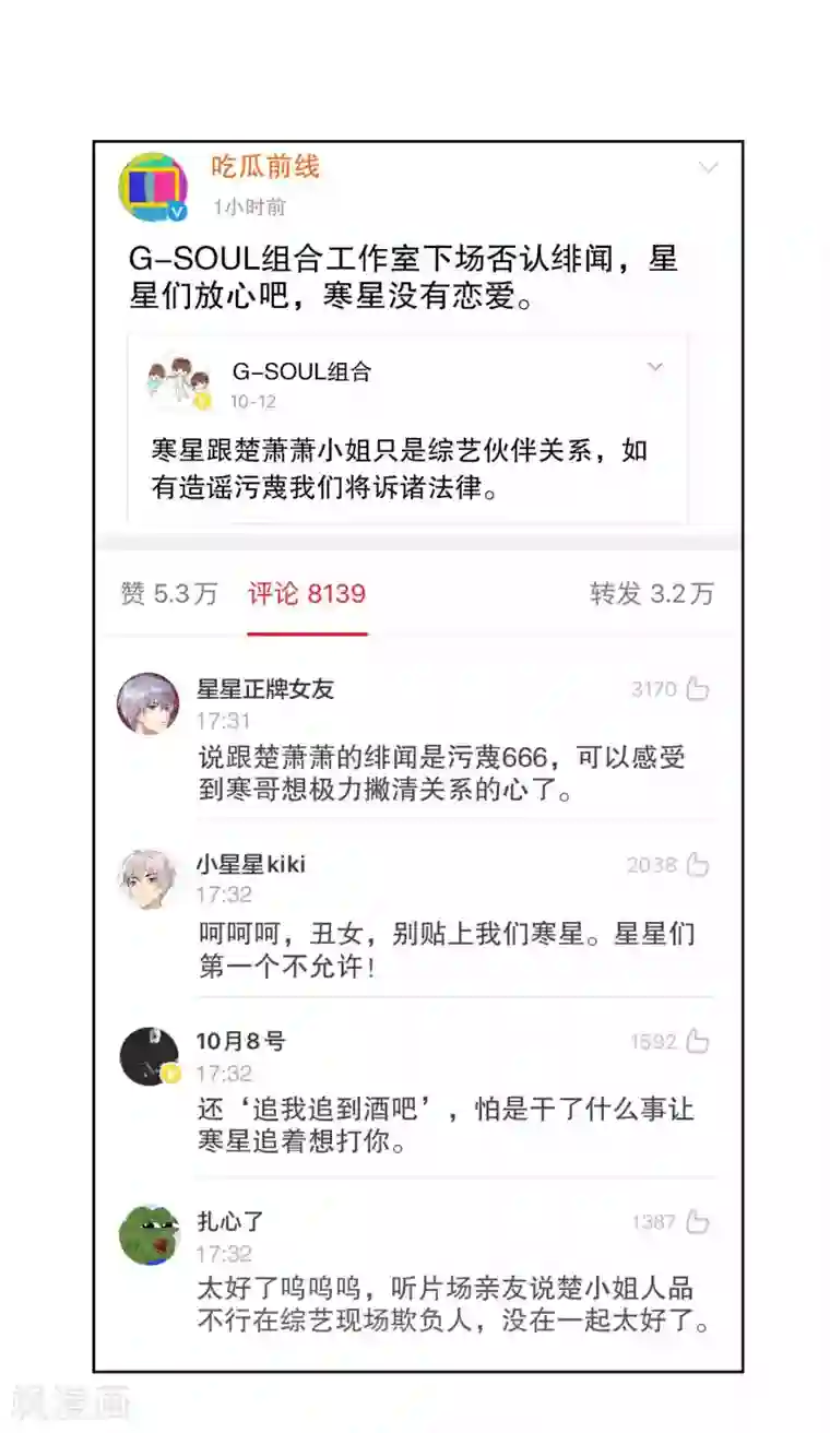 影帝的隐形恋人第38话 把她还给我