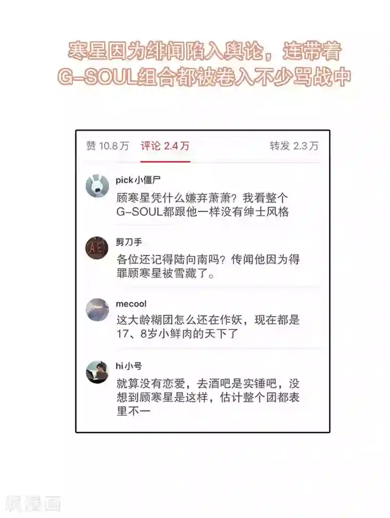 影帝的隐形恋人第39话 不可以邀请异性进房间哦