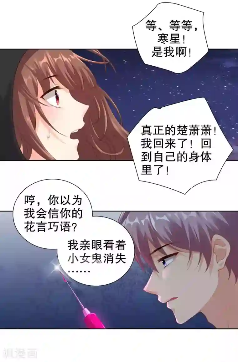 影帝的隐形恋人第39话 不可以邀请异性进房间哦