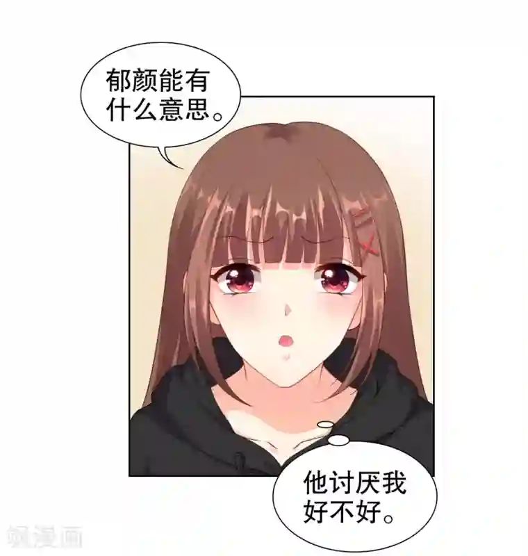 影帝的隐形恋人第40话 某人吃醋了