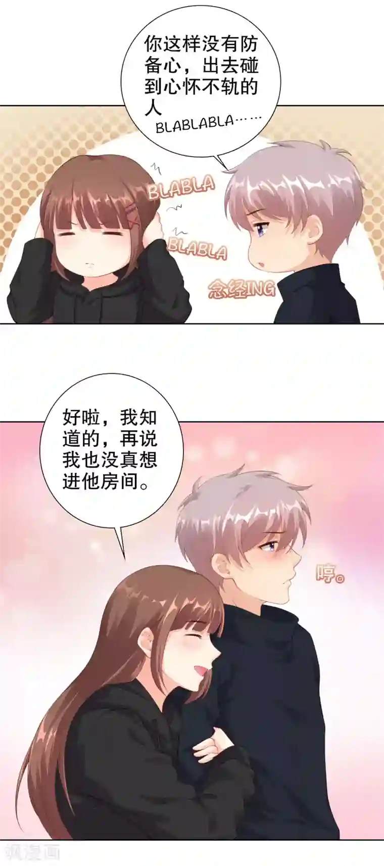 影帝的隐形恋人第40话 某人吃醋了