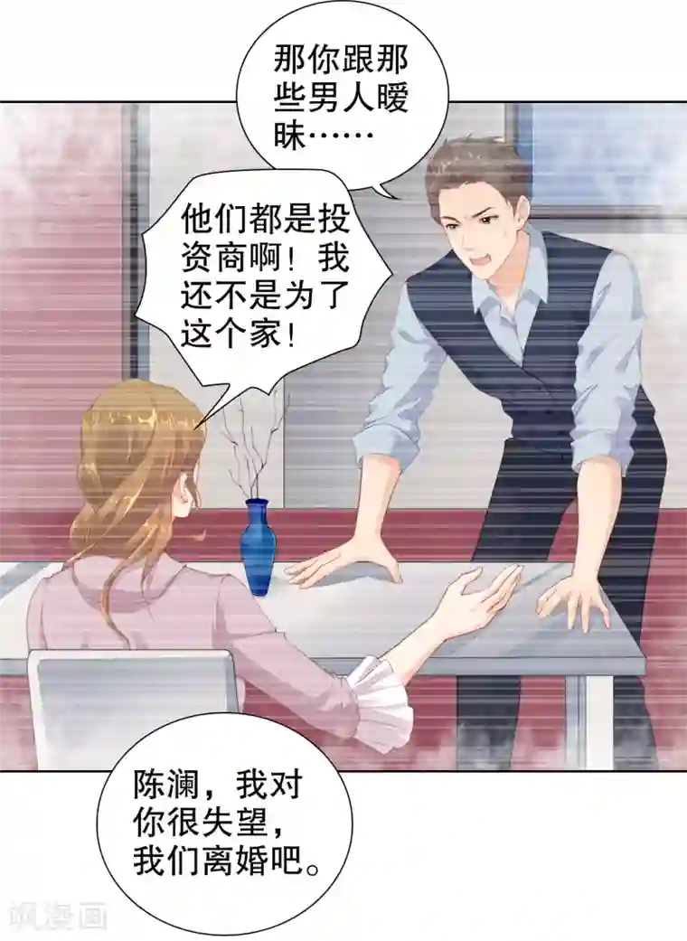 影帝的隐形恋人第40话 某人吃醋了