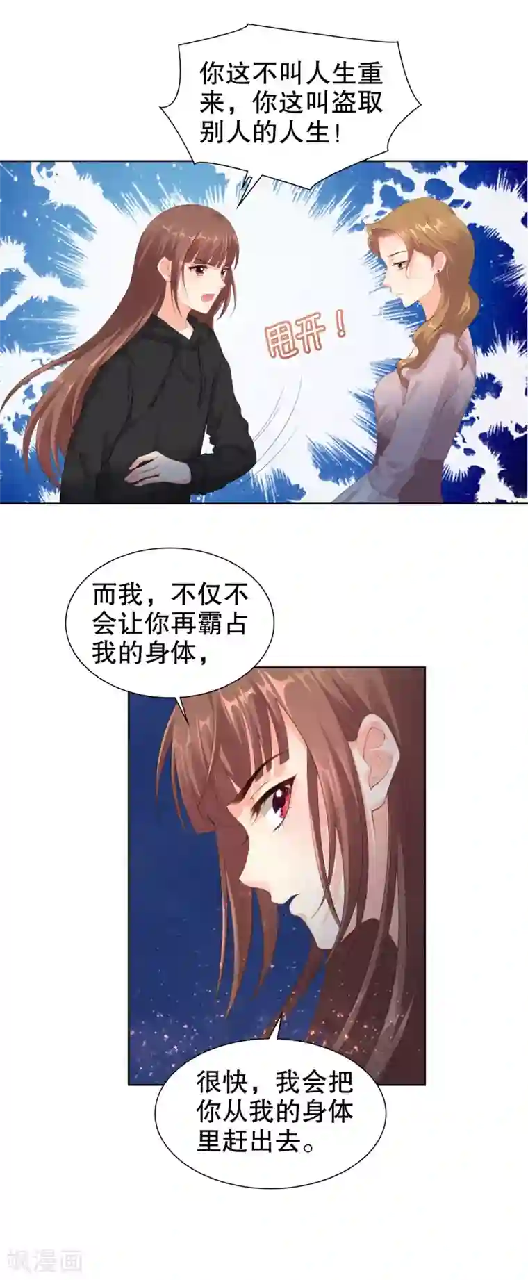 影帝的隐形恋人第40话 某人吃醋了