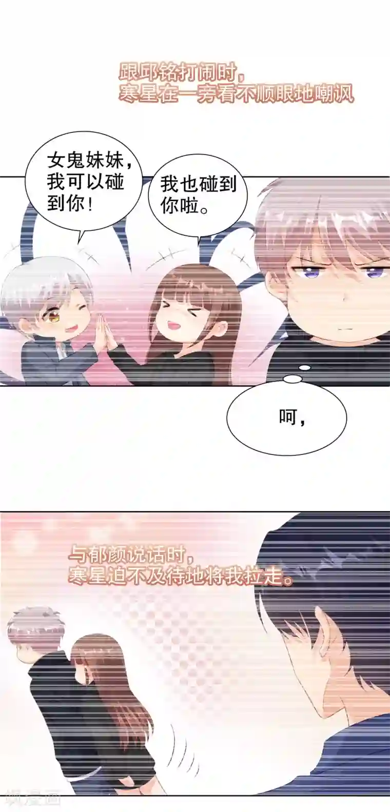 影帝的隐形恋人第40话 某人吃醋了