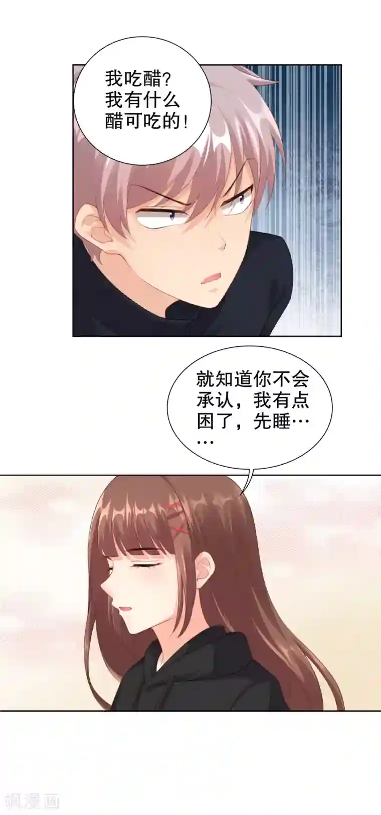 影帝的隐形恋人第40话 某人吃醋了