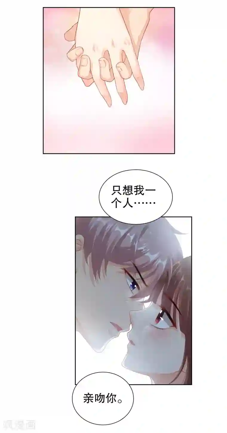 影帝的隐形恋人第40话 某人吃醋了