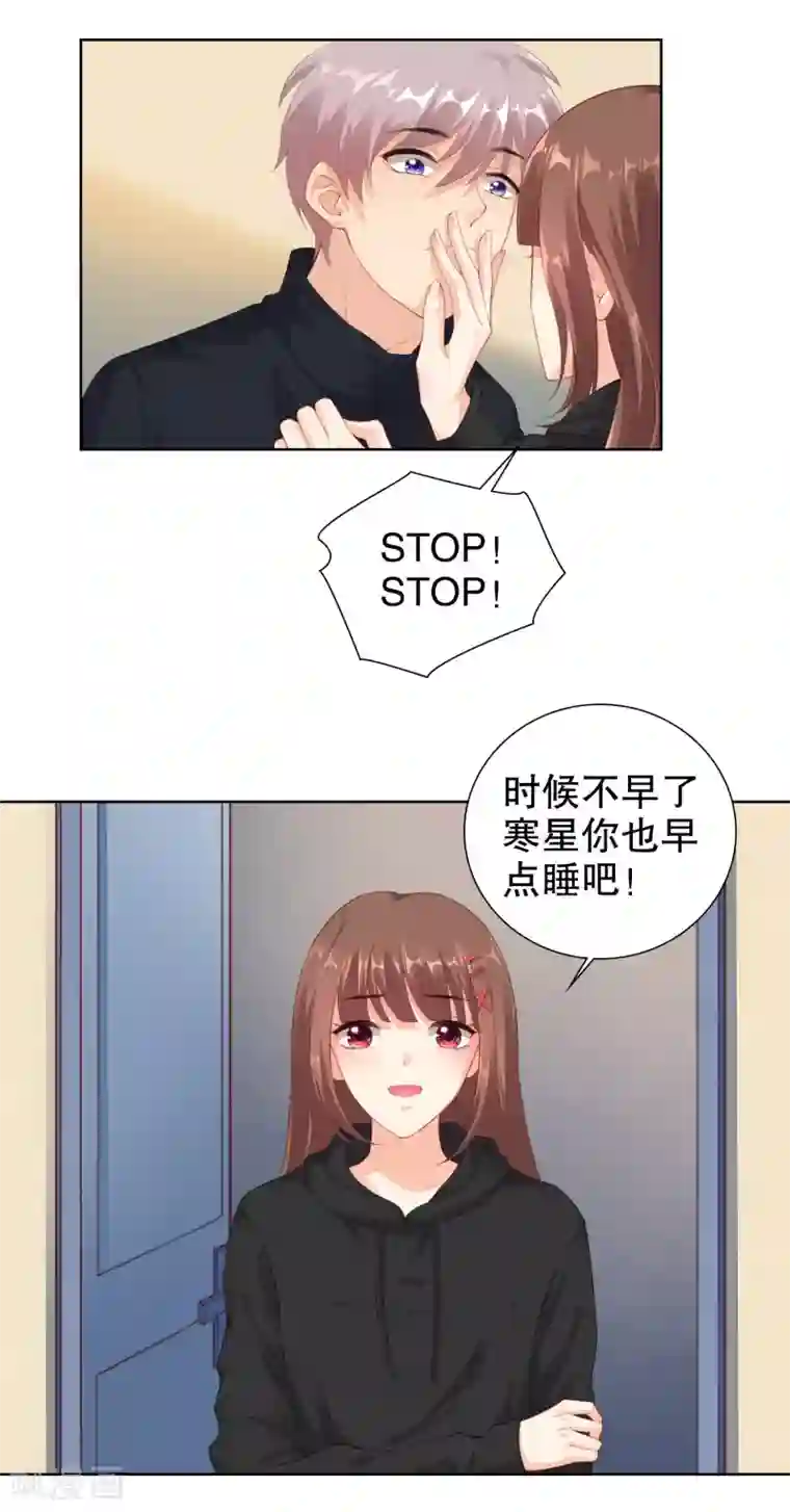 影帝的隐形恋人第40话 某人吃醋了