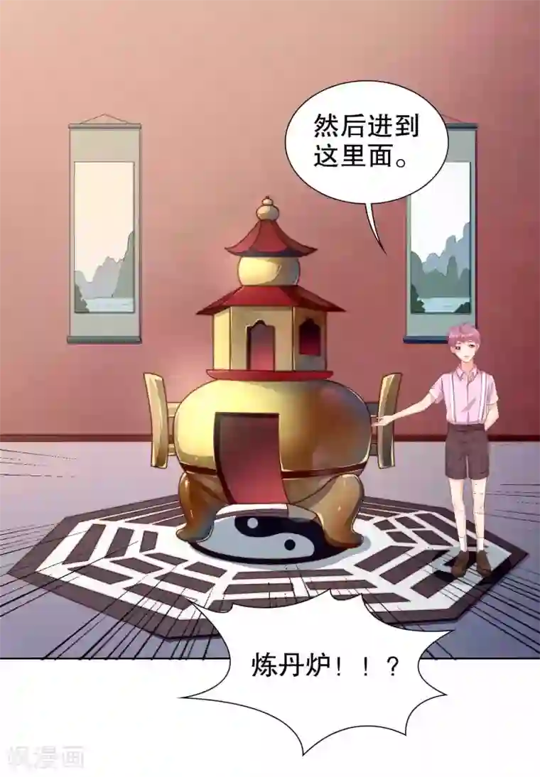 影帝的隐形恋人第41话 进丹炉检查身体