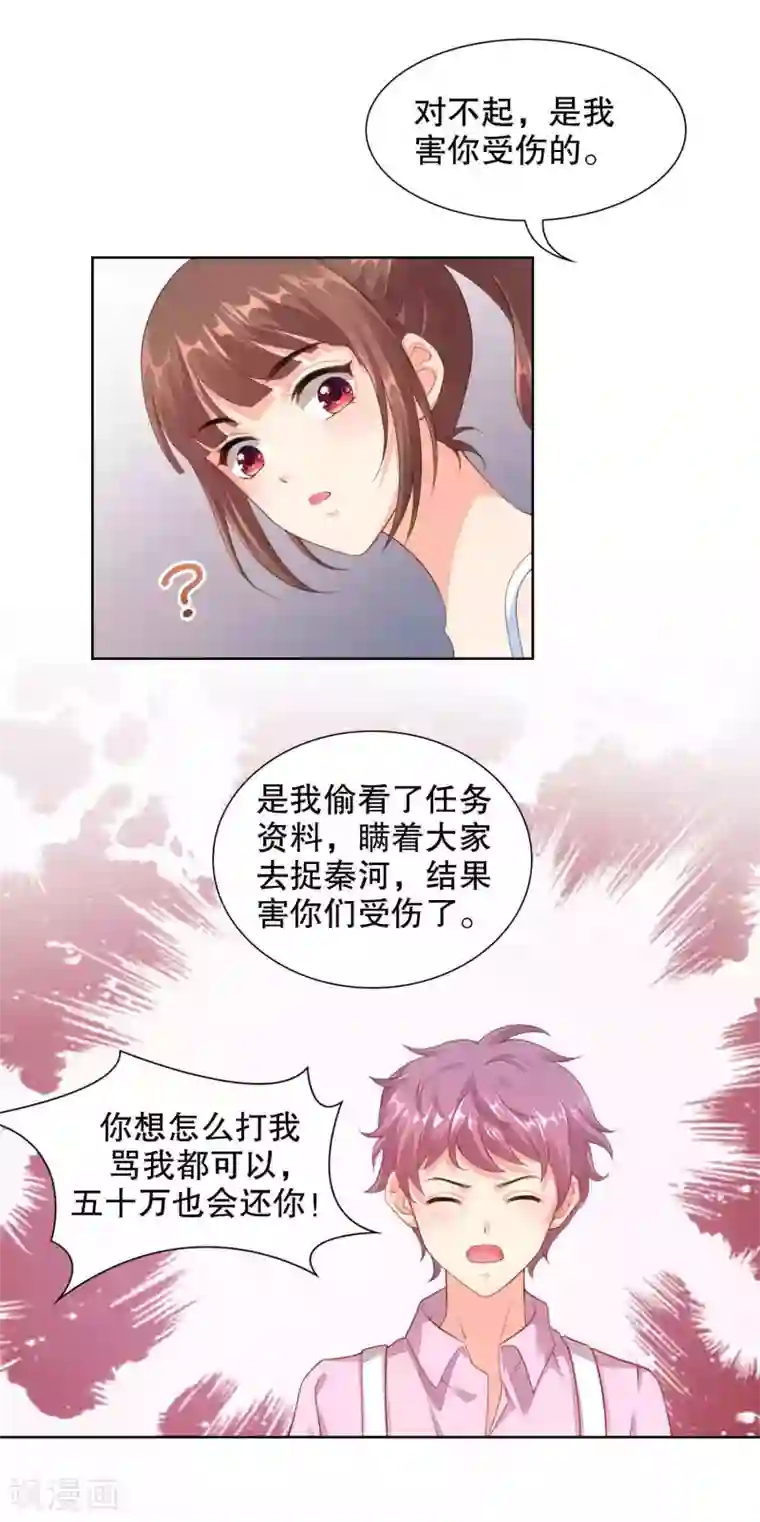 影帝的隐形恋人第41话 进丹炉检查身体