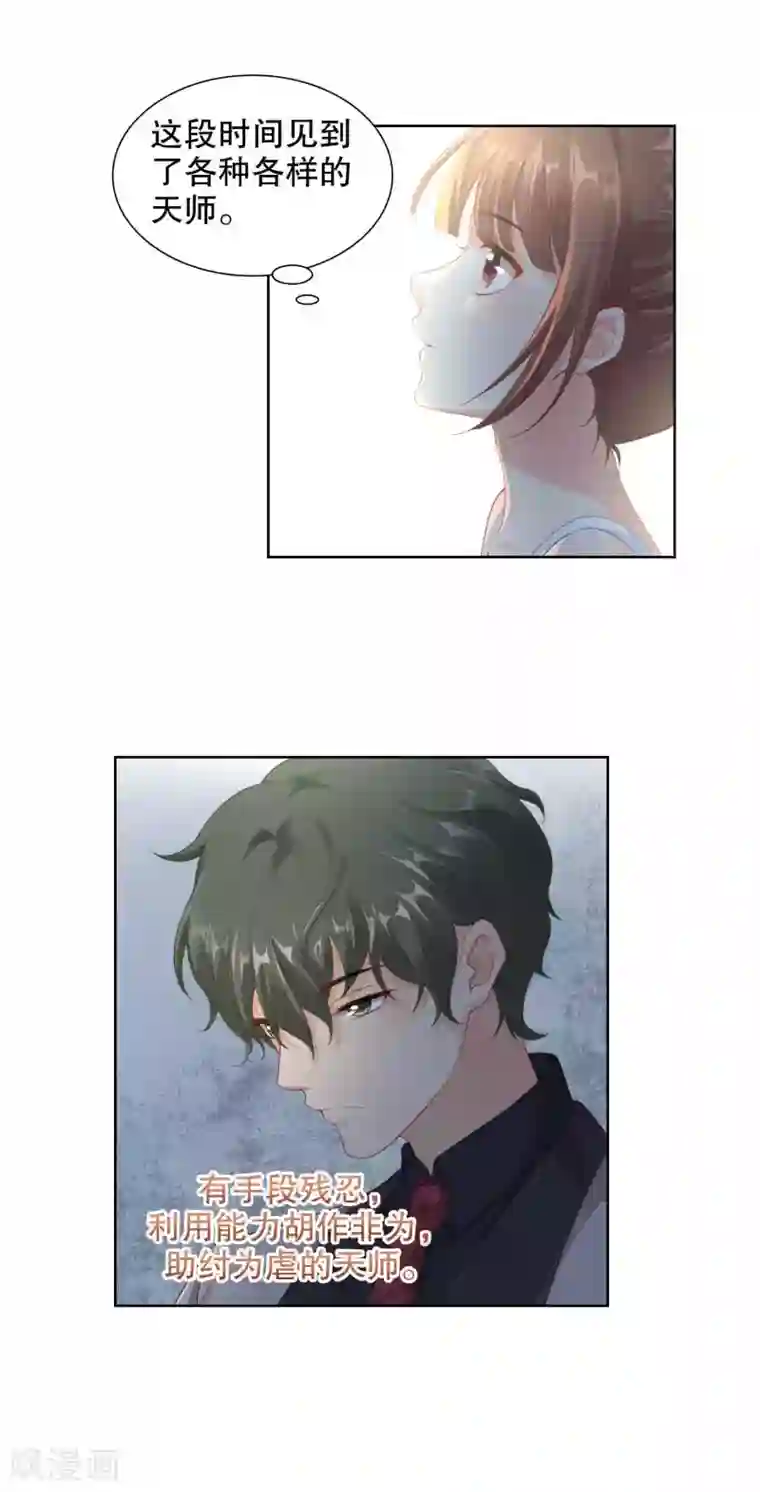 影帝的隐形恋人第41话 进丹炉检查身体