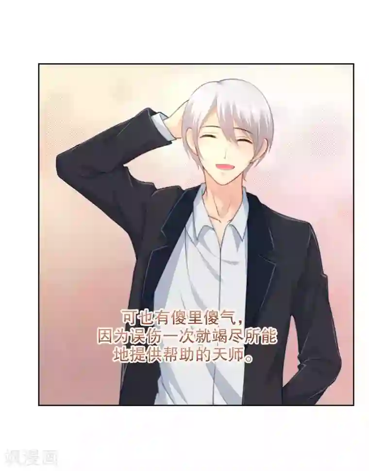 影帝的隐形恋人第41话 进丹炉检查身体