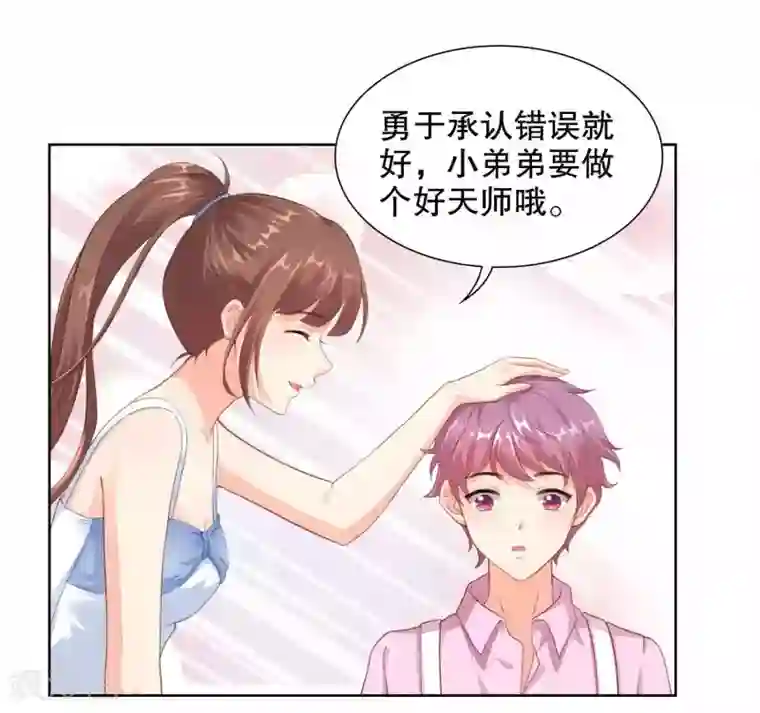 影帝的隐形恋人第41话 进丹炉检查身体