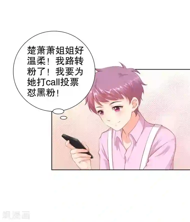 影帝的隐形恋人第41话 进丹炉检查身体