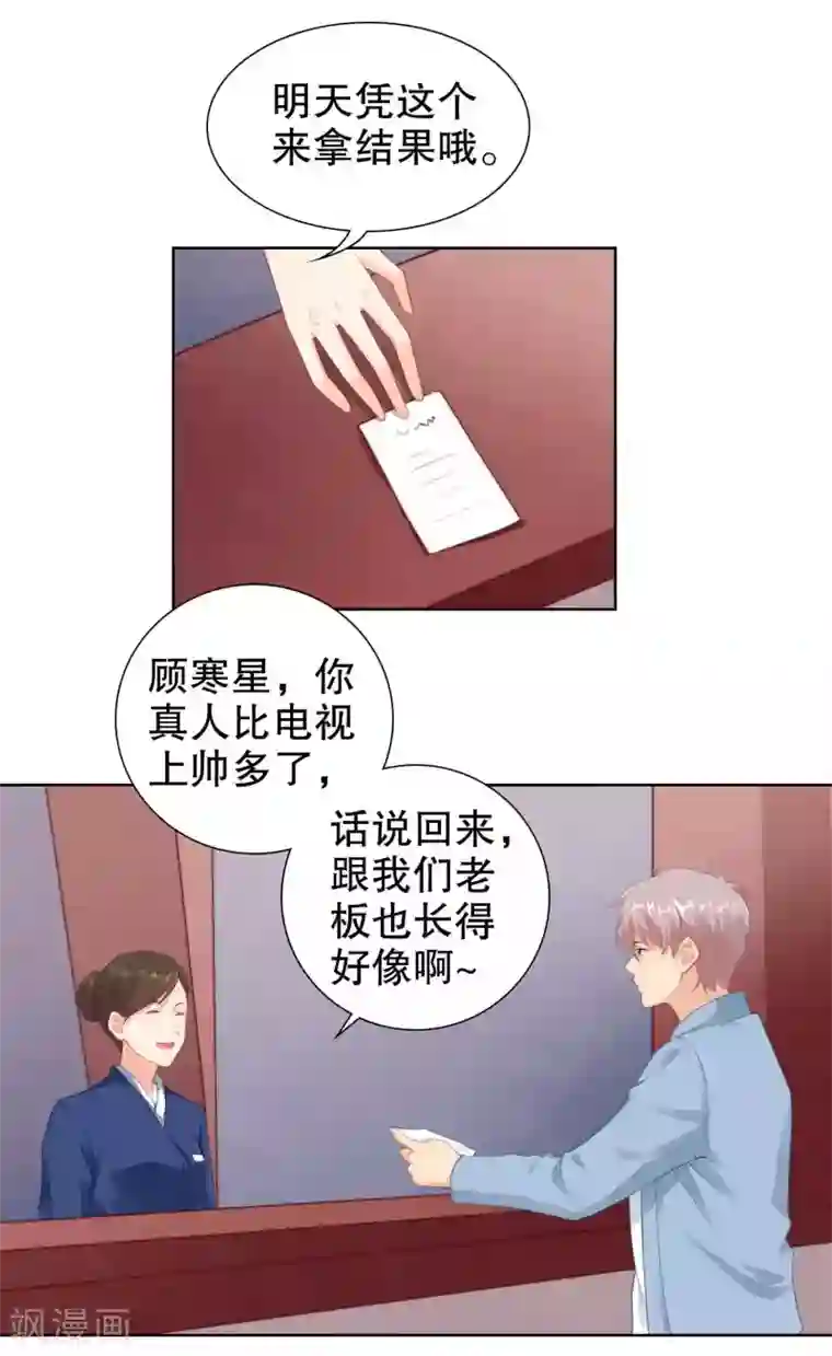 影帝的隐形恋人第41话 进丹炉检查身体
