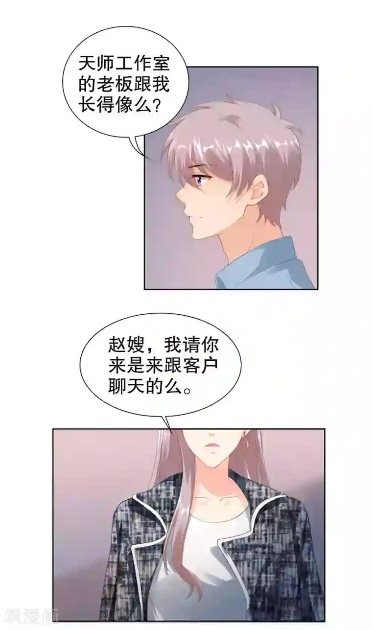 影帝的隐形恋人第41话 进丹炉检查身体