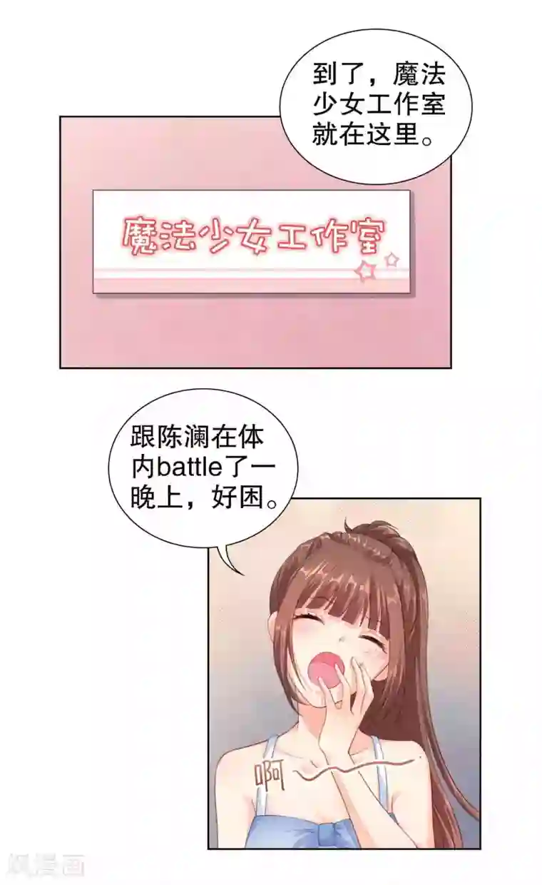 影帝的隐形恋人第41话 进丹炉检查身体