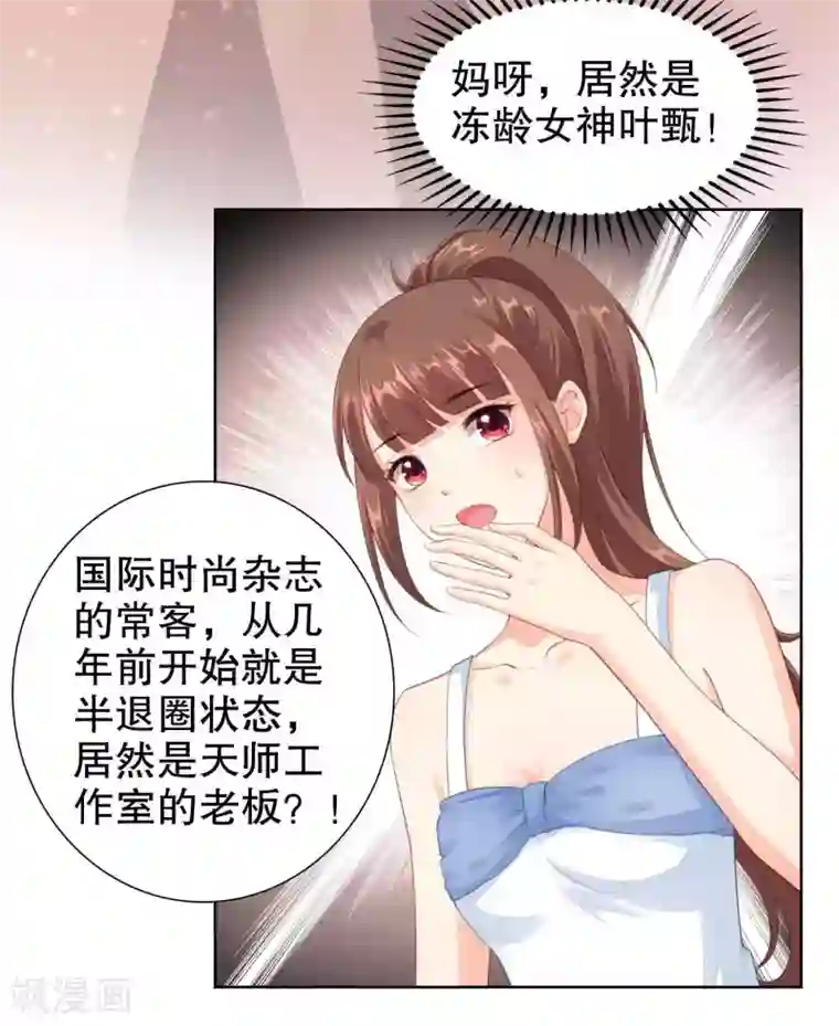 影帝的隐形恋人第41话 进丹炉检查身体