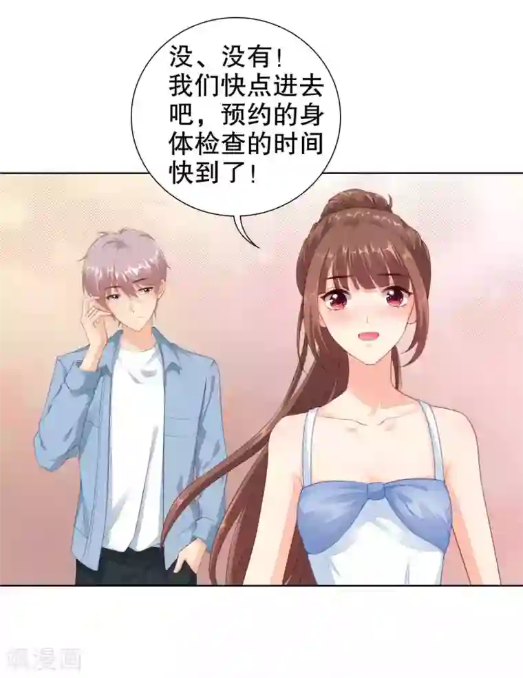 影帝的隐形恋人第41话 进丹炉检查身体