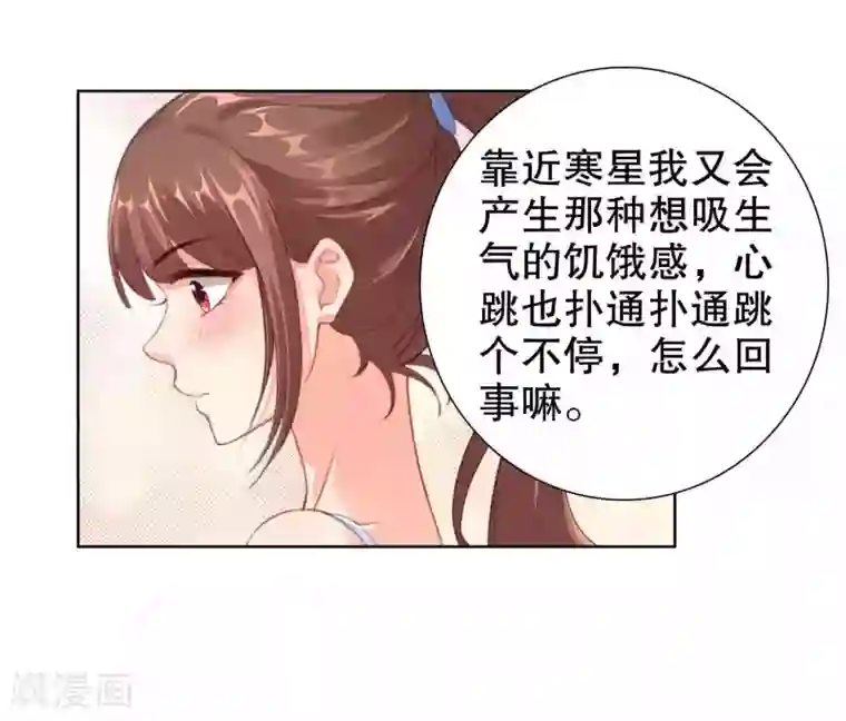 影帝的隐形恋人第41话 进丹炉检查身体