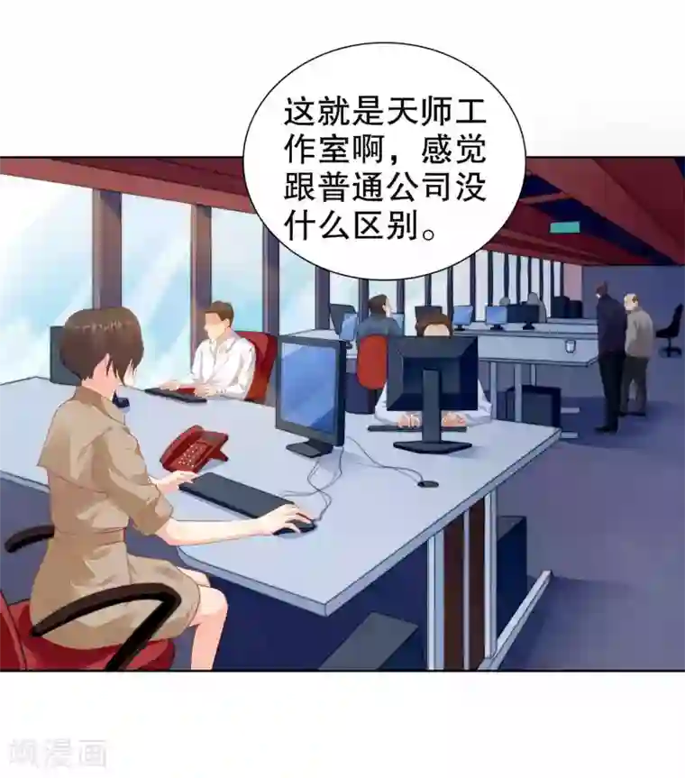 影帝的隐形恋人第41话 进丹炉检查身体